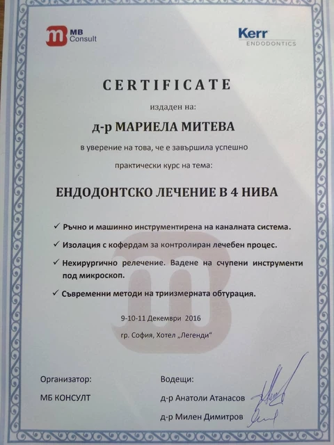 Сертификат: „Ендодонтско лечение в 4 нива“