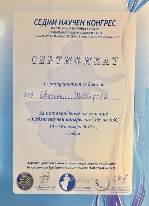 Сертификат: Седми научен конгрес на СРК на БЗС