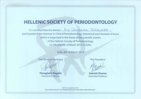 Сертификат: Hellenic Society of Periodontology