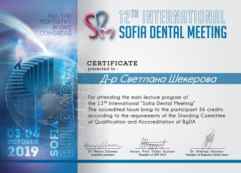 Сертификат: 12-и международен Sofia Dental Meeting